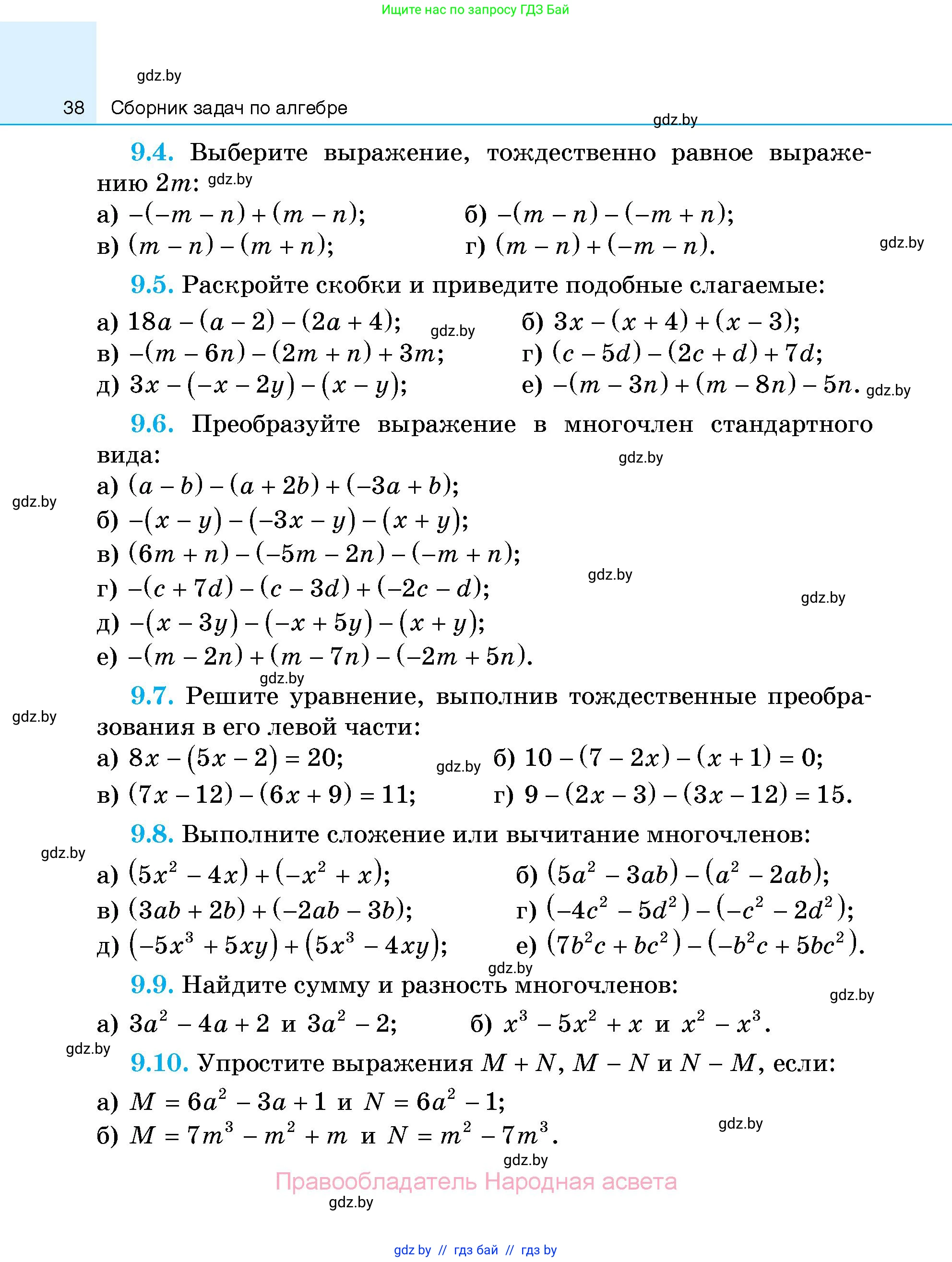 Алгебра, 7-9 класс Сборник задач, авторы: Арефьева Ирина Глебовна, Пирютко Ольга Николаевна, издательство Народная асвета, Минск, 2020, страница 38