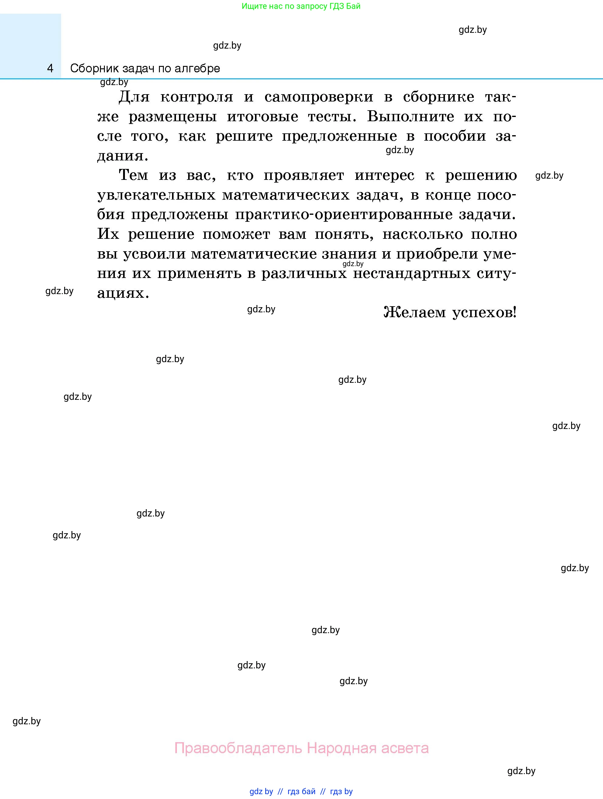 Алгебра, 7-9 класс Сборник задач, авторы: Арефьева Ирина Глебовна, Пирютко Ольга Николаевна, издательство Народная асвета, Минск, 2020, страница 4