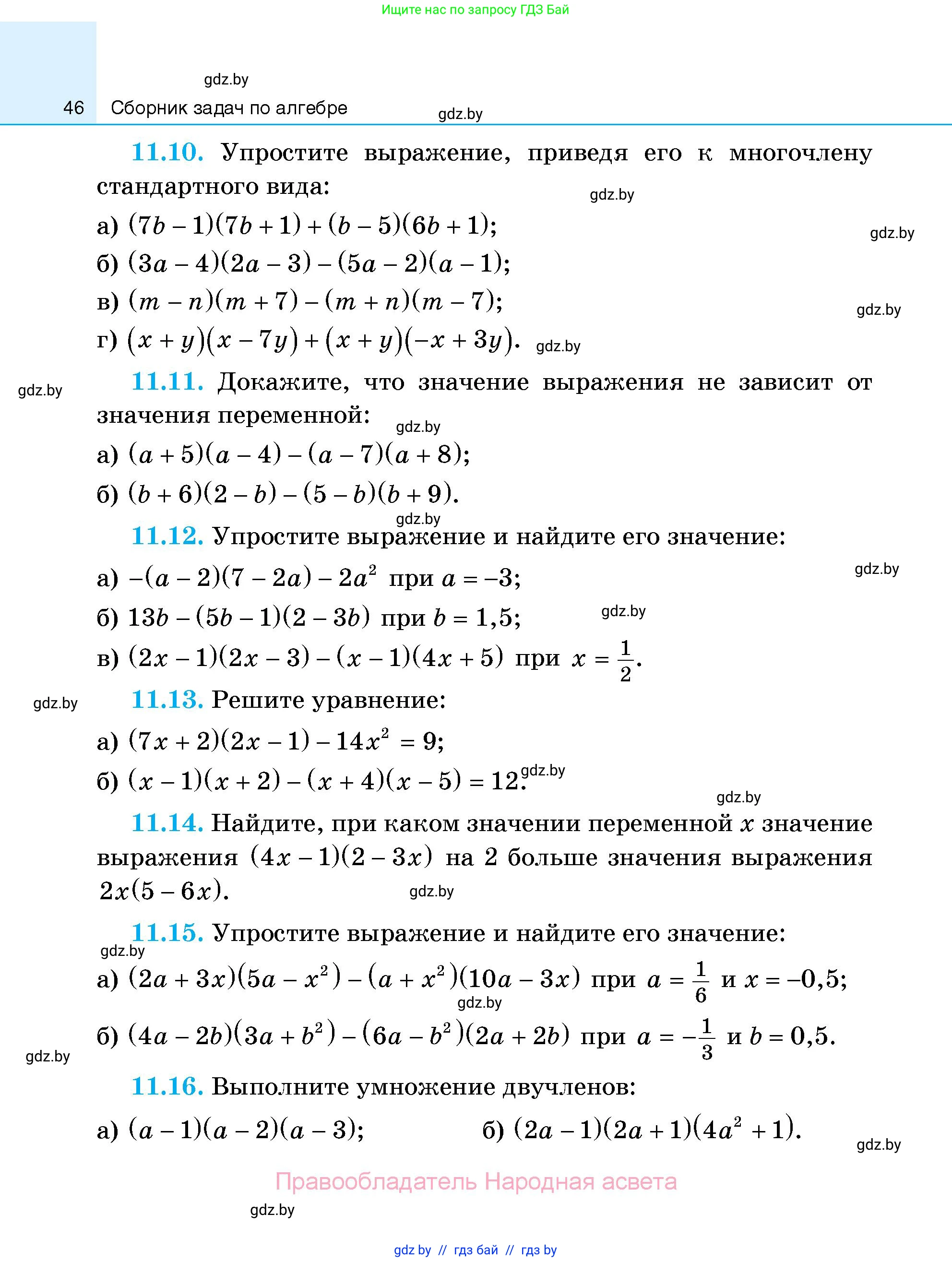 Алгебра, 7-9 класс Сборник задач, авторы: Арефьева Ирина Глебовна, Пирютко Ольга Николаевна, издательство Народная асвета, Минск, 2020, страница 46