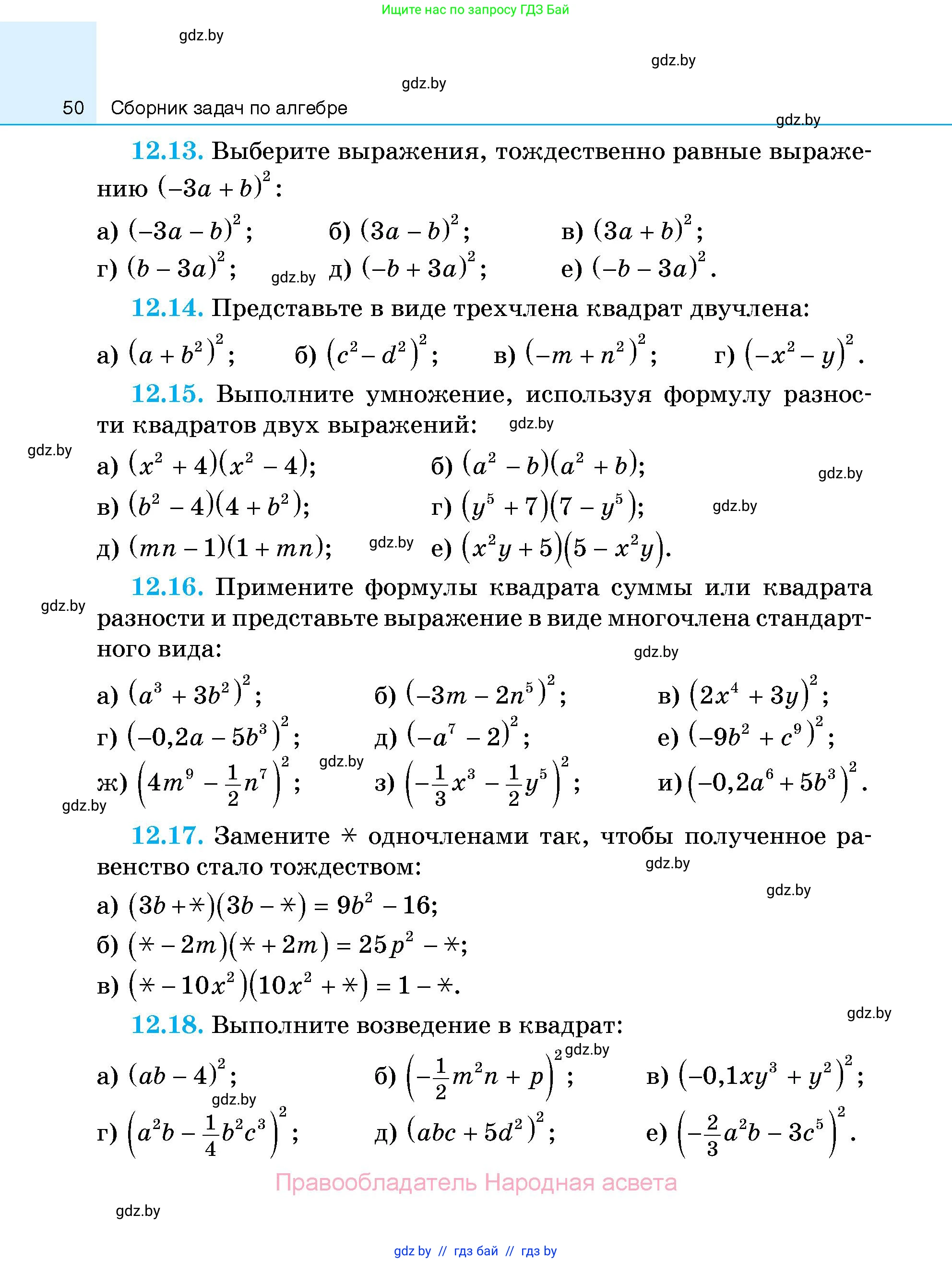 Алгебра, 7-9 класс Сборник задач, авторы: Арефьева Ирина Глебовна, Пирютко Ольга Николаевна, издательство Народная асвета, Минск, 2020, страница 50
