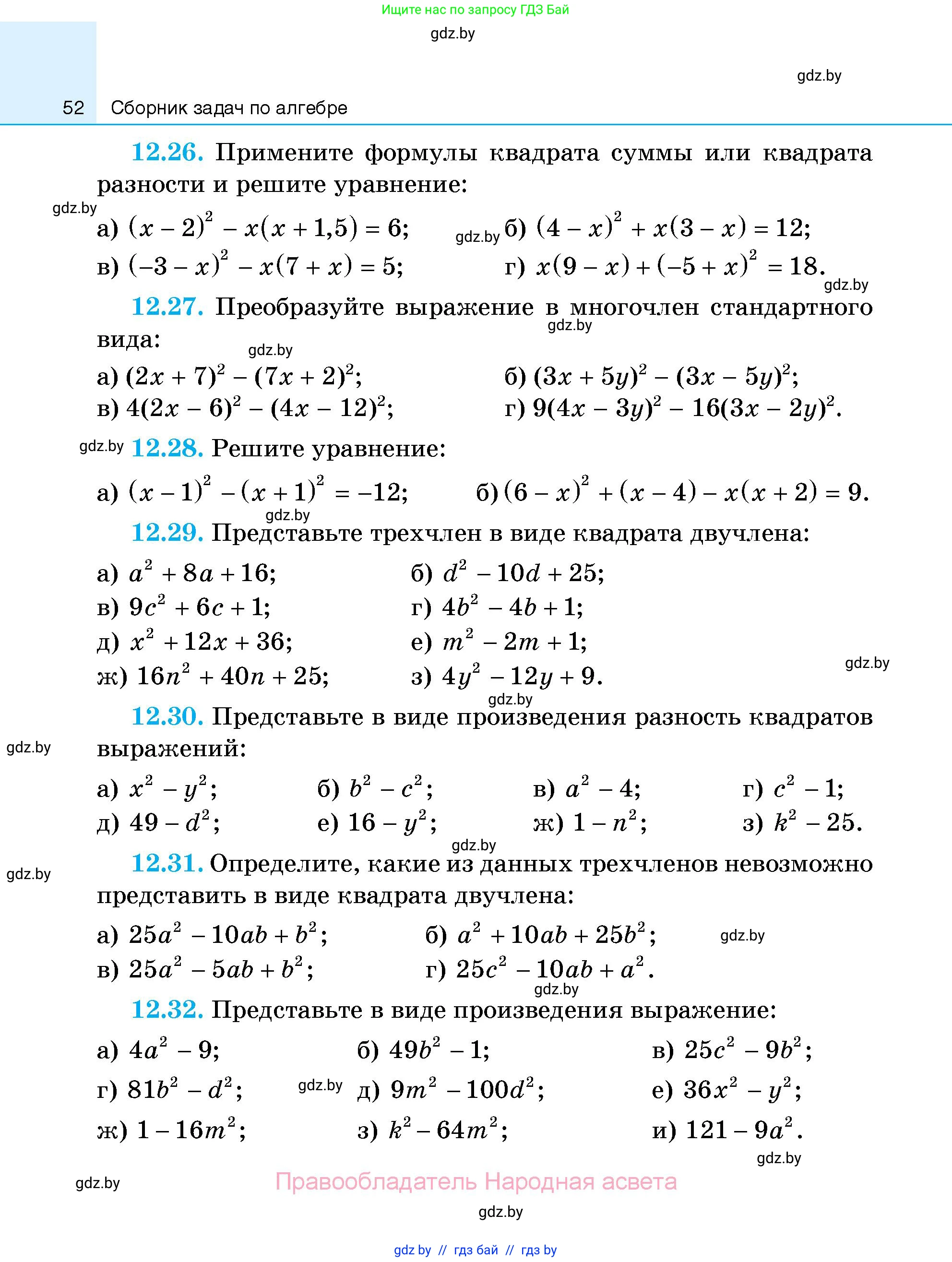 Алгебра, 7-9 класс Сборник задач, авторы: Арефьева Ирина Глебовна, Пирютко Ольга Николаевна, издательство Народная асвета, Минск, 2020, страница 52