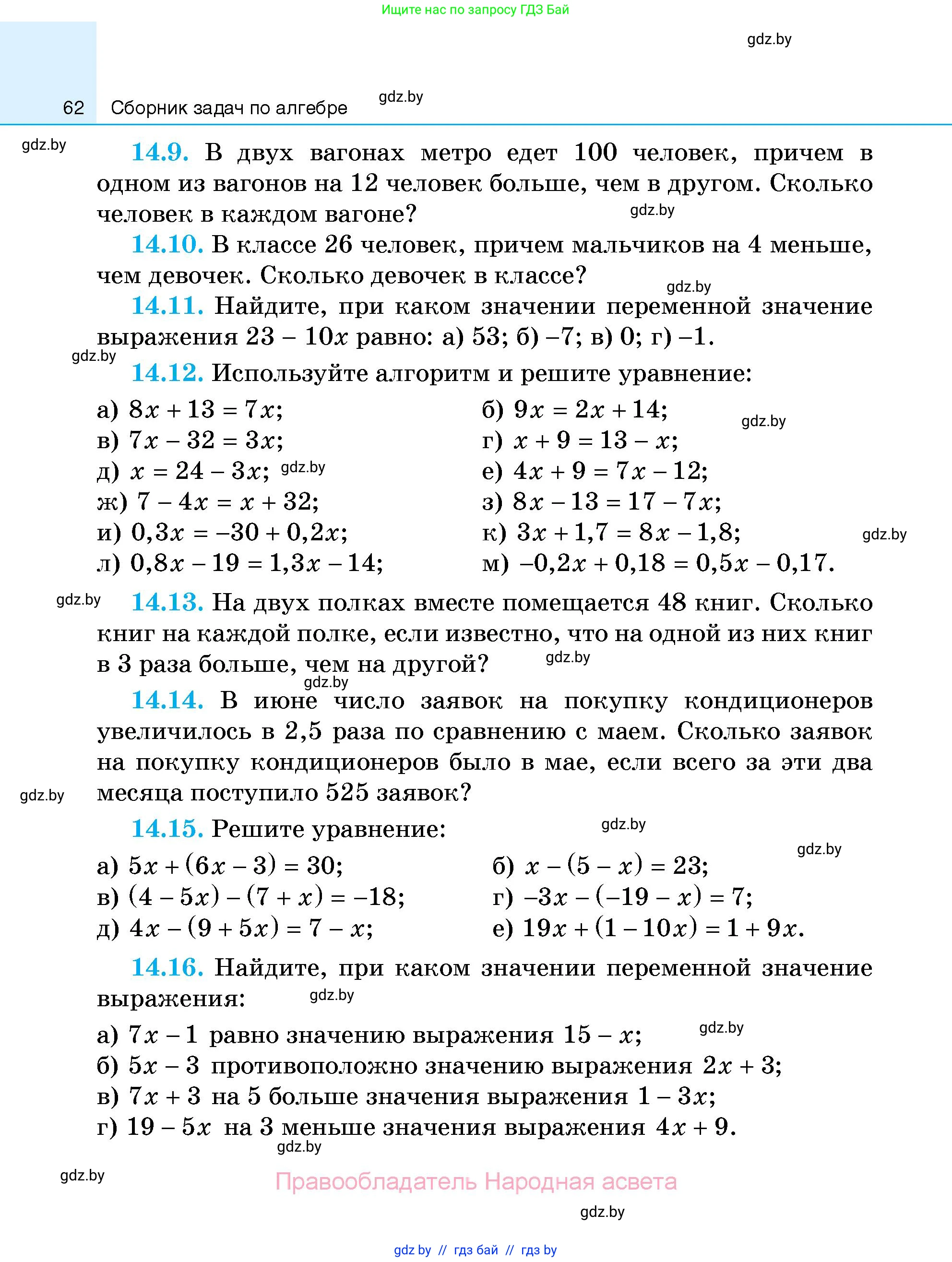 Алгебра, 7-9 класс Сборник задач, авторы: Арефьева Ирина Глебовна, Пирютко Ольга Николаевна, издательство Народная асвета, Минск, 2020, страница 62