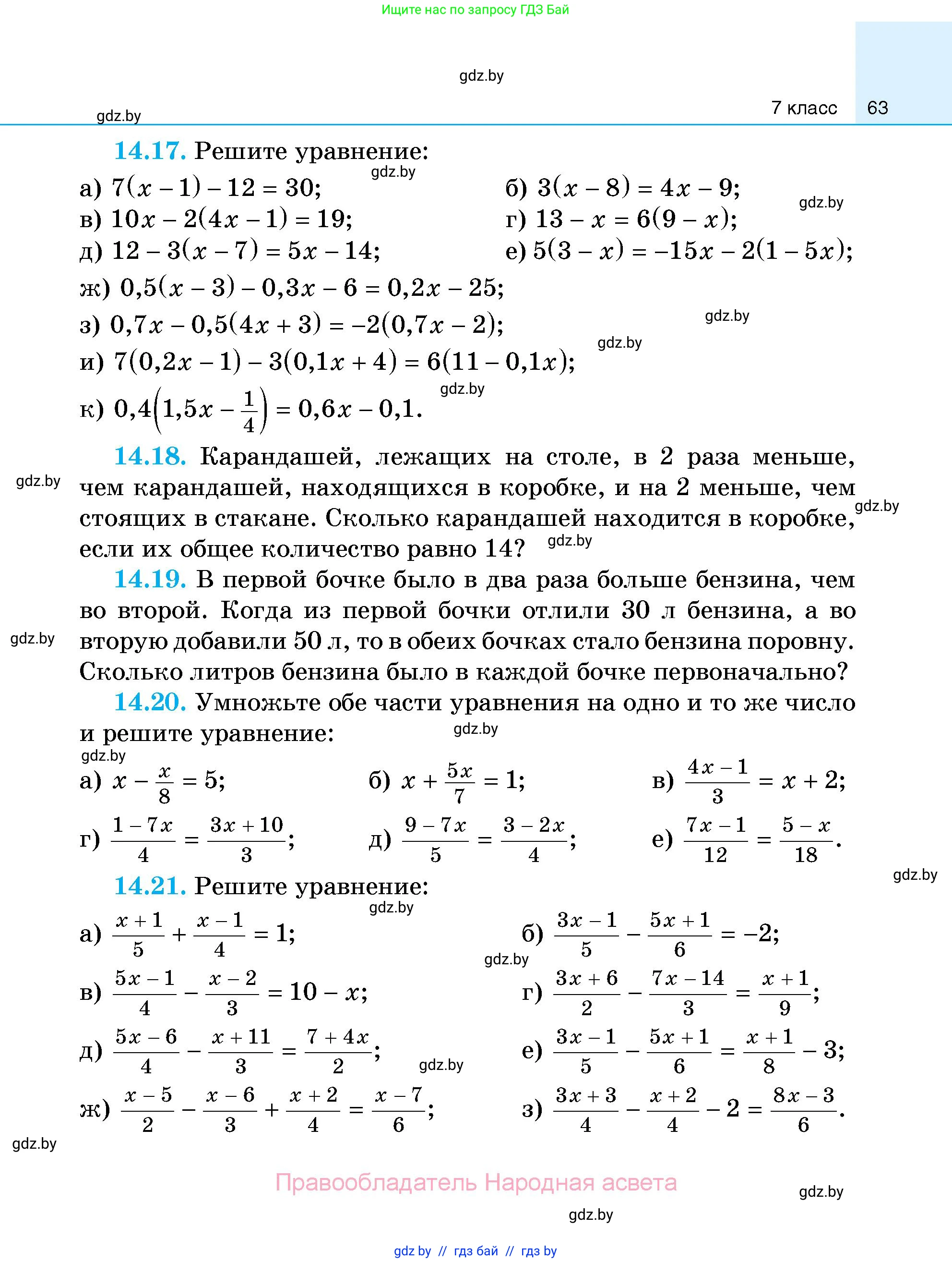 Алгебра, 7-9 класс Сборник задач, авторы: Арефьева Ирина Глебовна, Пирютко Ольга Николаевна, издательство Народная асвета, Минск, 2020, страница 63
