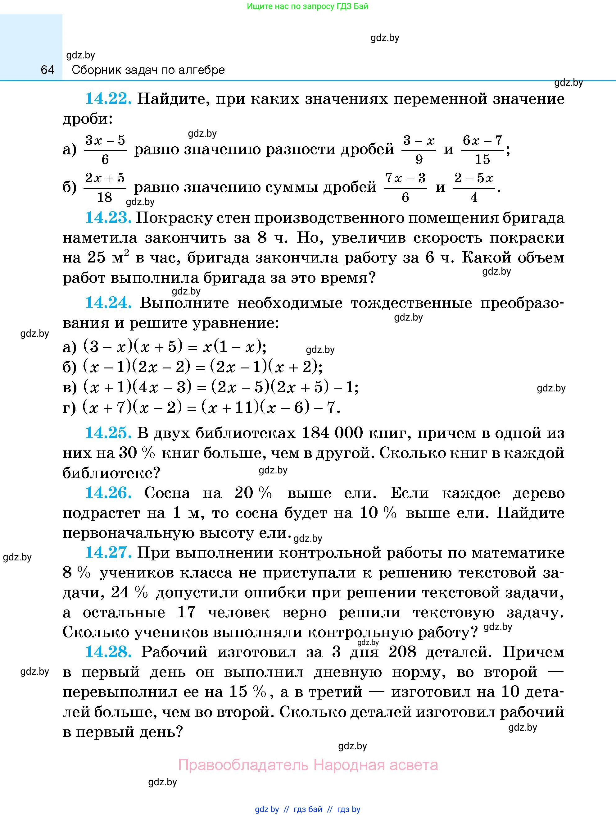Алгебра, 7-9 класс Сборник задач, авторы: Арефьева Ирина Глебовна, Пирютко Ольга Николаевна, издательство Народная асвета, Минск, 2020, страница 64