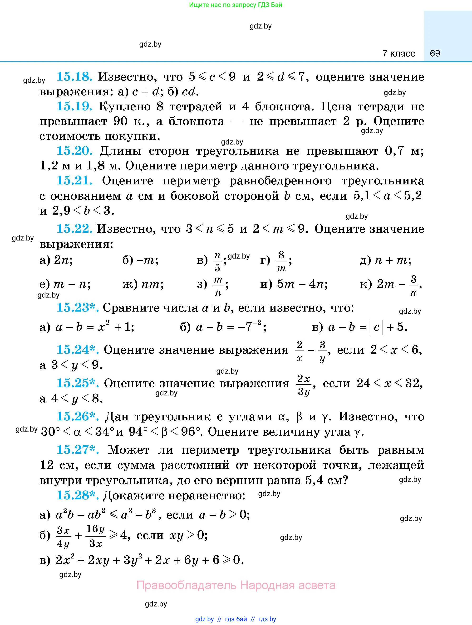 Алгебра, 7-9 класс Сборник задач, авторы: Арефьева Ирина Глебовна, Пирютко Ольга Николаевна, издательство Народная асвета, Минск, 2020, страница 69