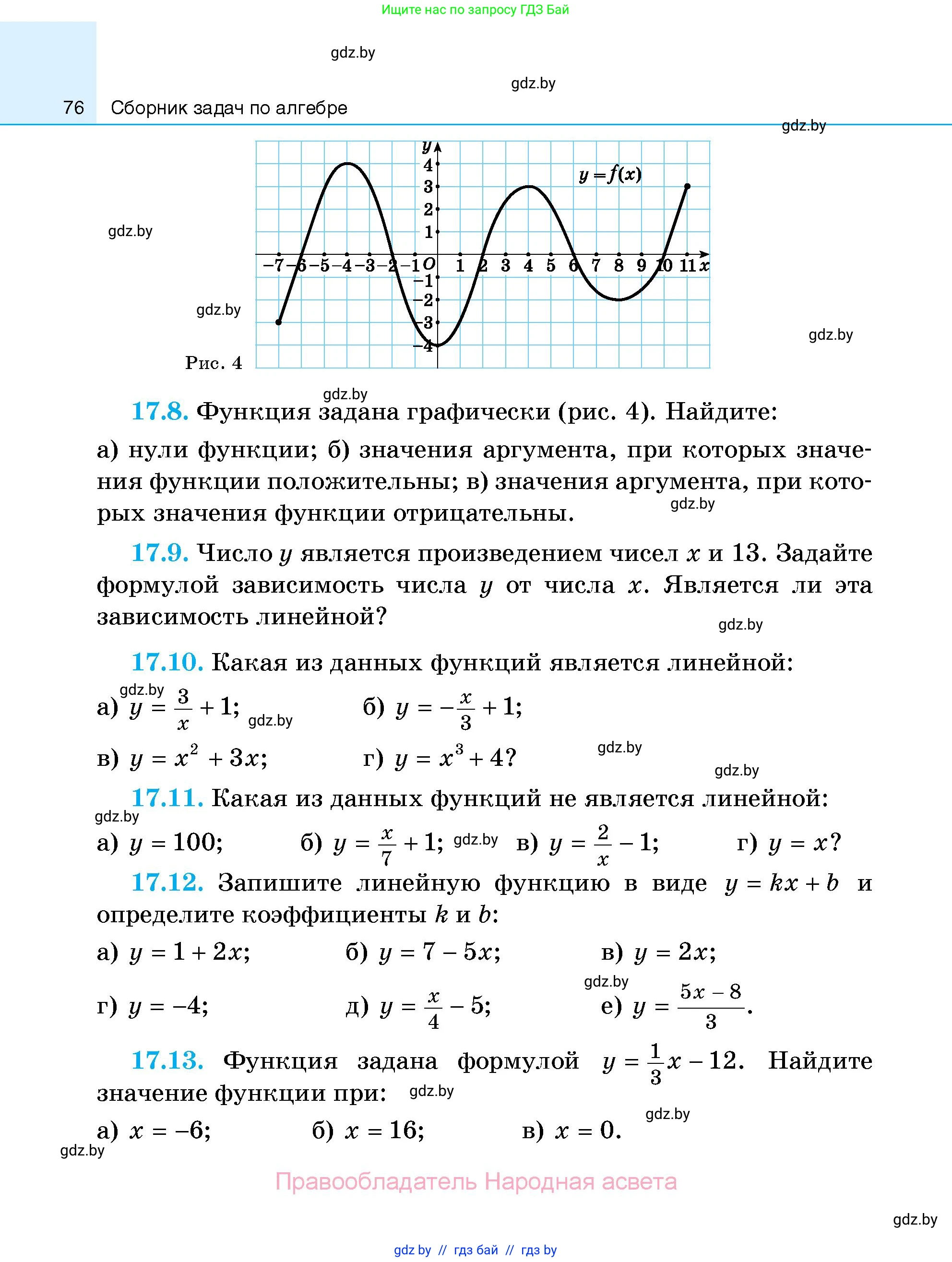 Алгебра, 7-9 класс Сборник задач, авторы: Арефьева Ирина Глебовна, Пирютко Ольга Николаевна, издательство Народная асвета, Минск, 2020, страница 76