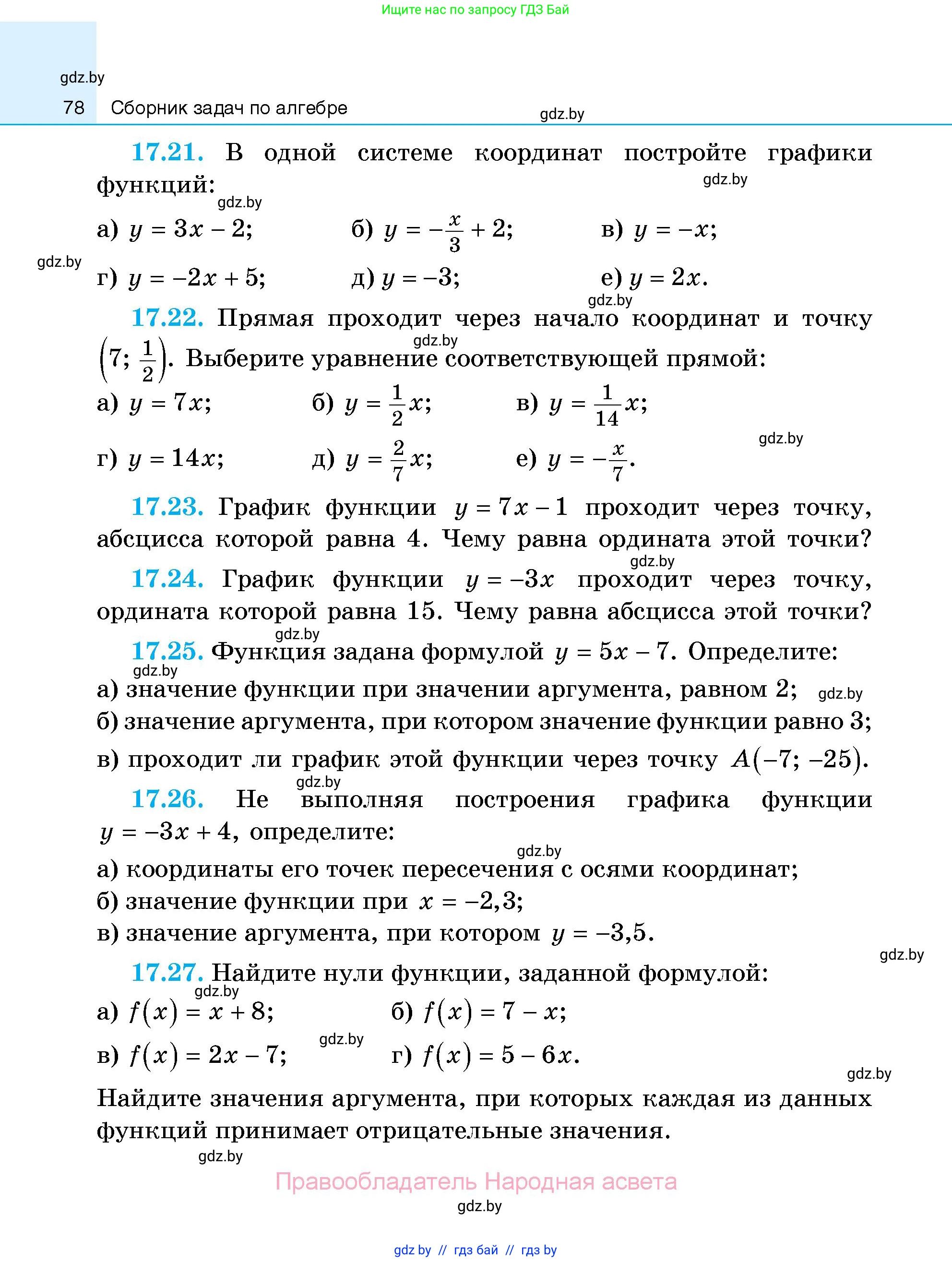 Алгебра, 7-9 класс Сборник задач, авторы: Арефьева Ирина Глебовна, Пирютко Ольга Николаевна, издательство Народная асвета, Минск, 2020, страница 78