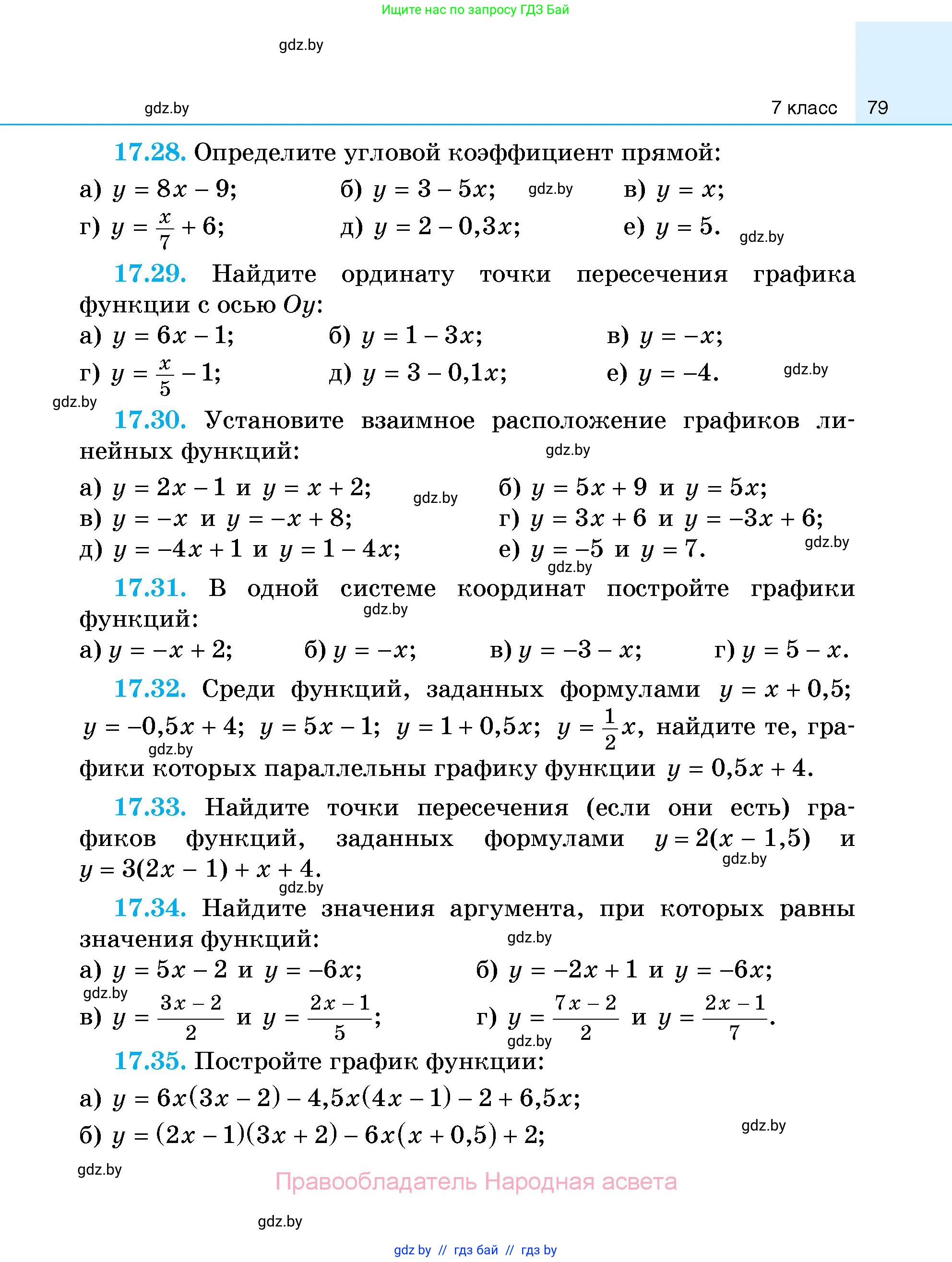 Алгебра, 7-9 класс Сборник задач, авторы: Арефьева Ирина Глебовна, Пирютко Ольга Николаевна, издательство Народная асвета, Минск, 2020, страница 79