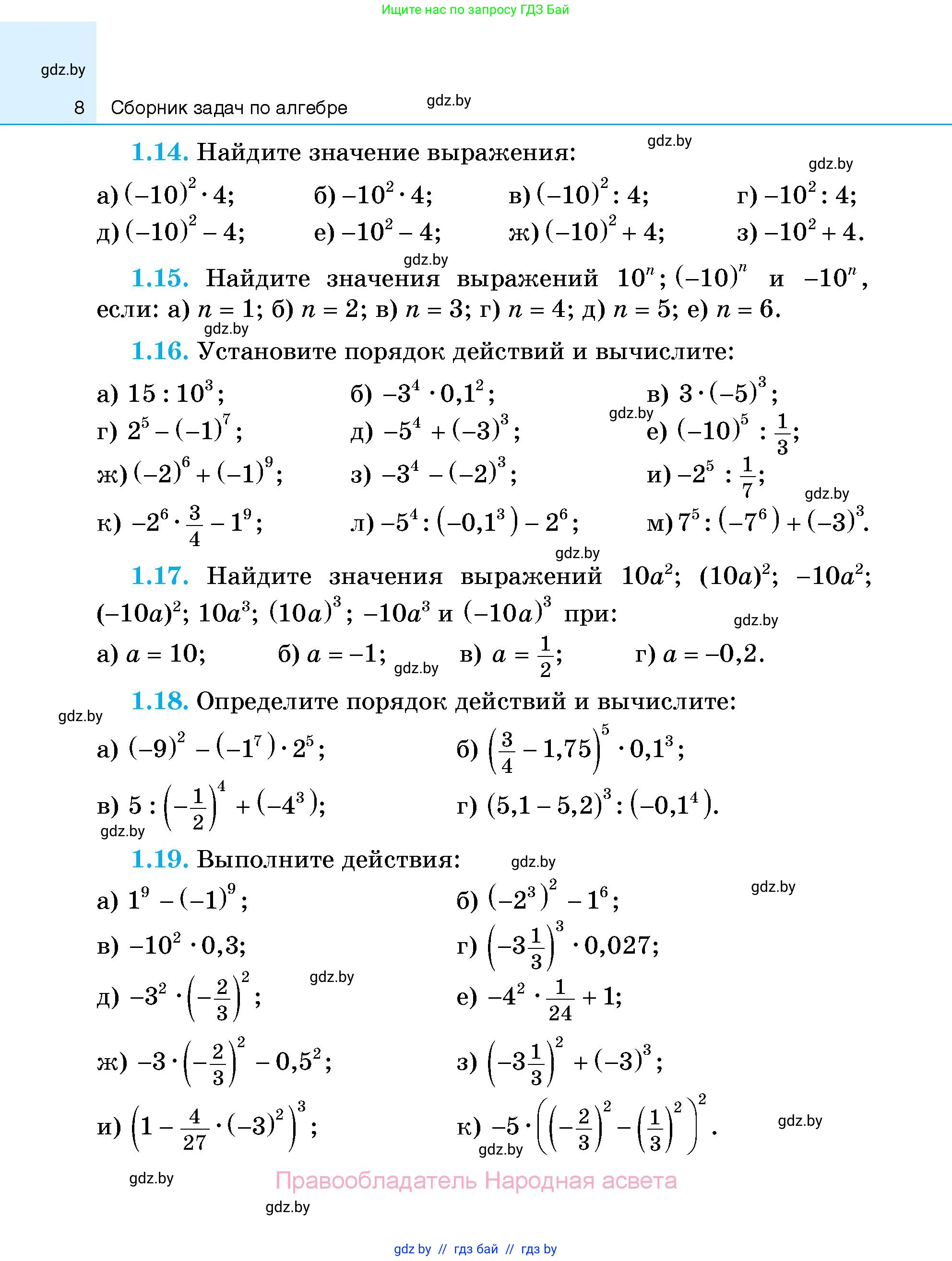 Алгебра, 7-9 класс Сборник задач, авторы: Арефьева Ирина Глебовна, Пирютко Ольга Николаевна, издательство Народная асвета, Минск, 2020, страница 8