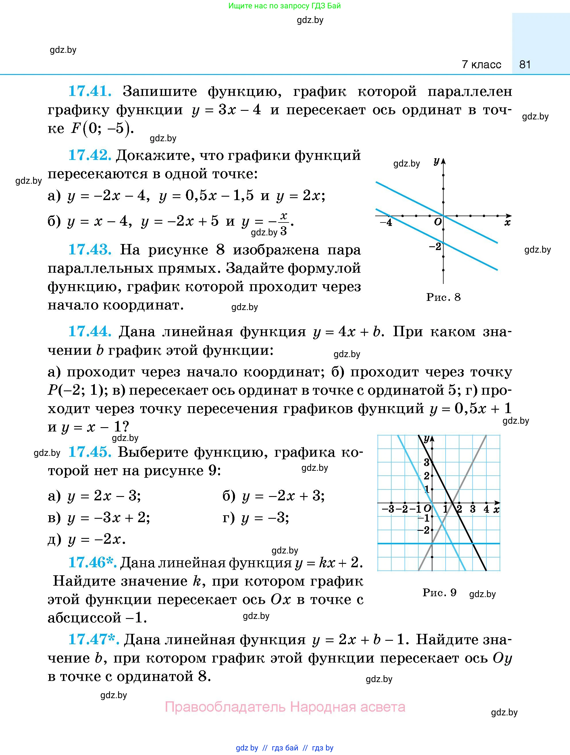 Алгебра, 7-9 класс Сборник задач, авторы: Арефьева Ирина Глебовна, Пирютко Ольга Николаевна, издательство Народная асвета, Минск, 2020, страница 81