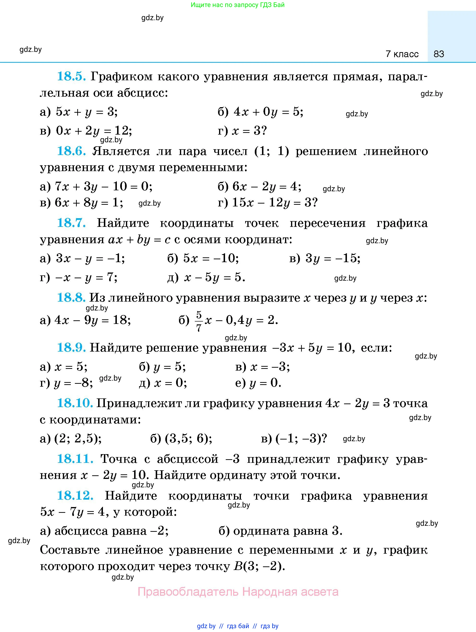 Алгебра, 7-9 класс Сборник задач, авторы: Арефьева Ирина Глебовна, Пирютко Ольга Николаевна, издательство Народная асвета, Минск, 2020, страница 83