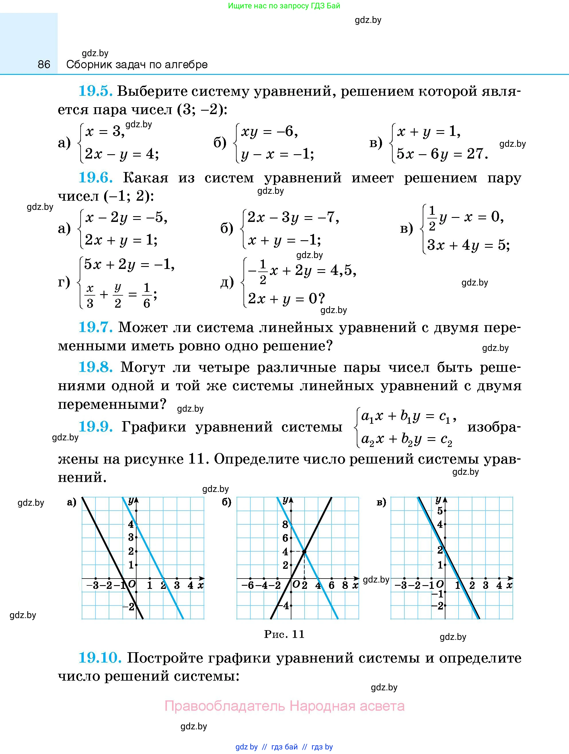 Алгебра, 7-9 класс Сборник задач, авторы: Арефьева Ирина Глебовна, Пирютко Ольга Николаевна, издательство Народная асвета, Минск, 2020, страница 86