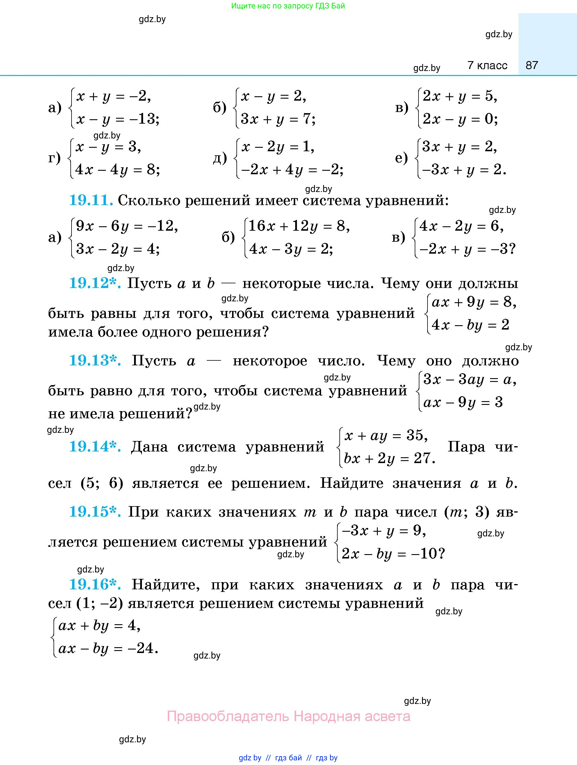 Алгебра, 7-9 класс Сборник задач, авторы: Арефьева Ирина Глебовна, Пирютко Ольга Николаевна, издательство Народная асвета, Минск, 2020, страница 87