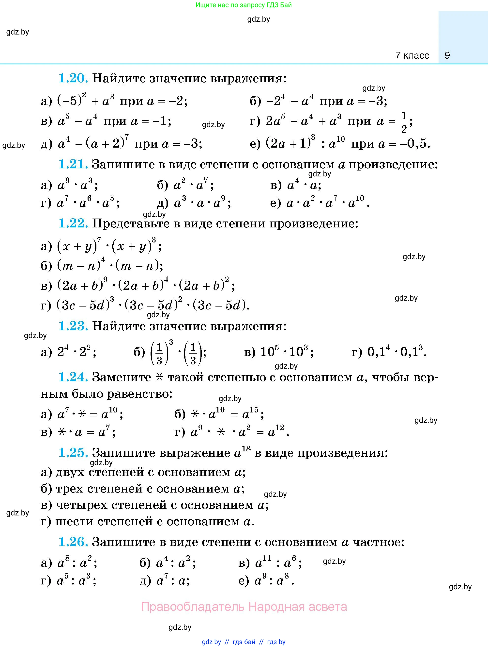 Алгебра, 7-9 класс Сборник задач, авторы: Арефьева Ирина Глебовна, Пирютко Ольга Николаевна, издательство Народная асвета, Минск, 2020, страница 9