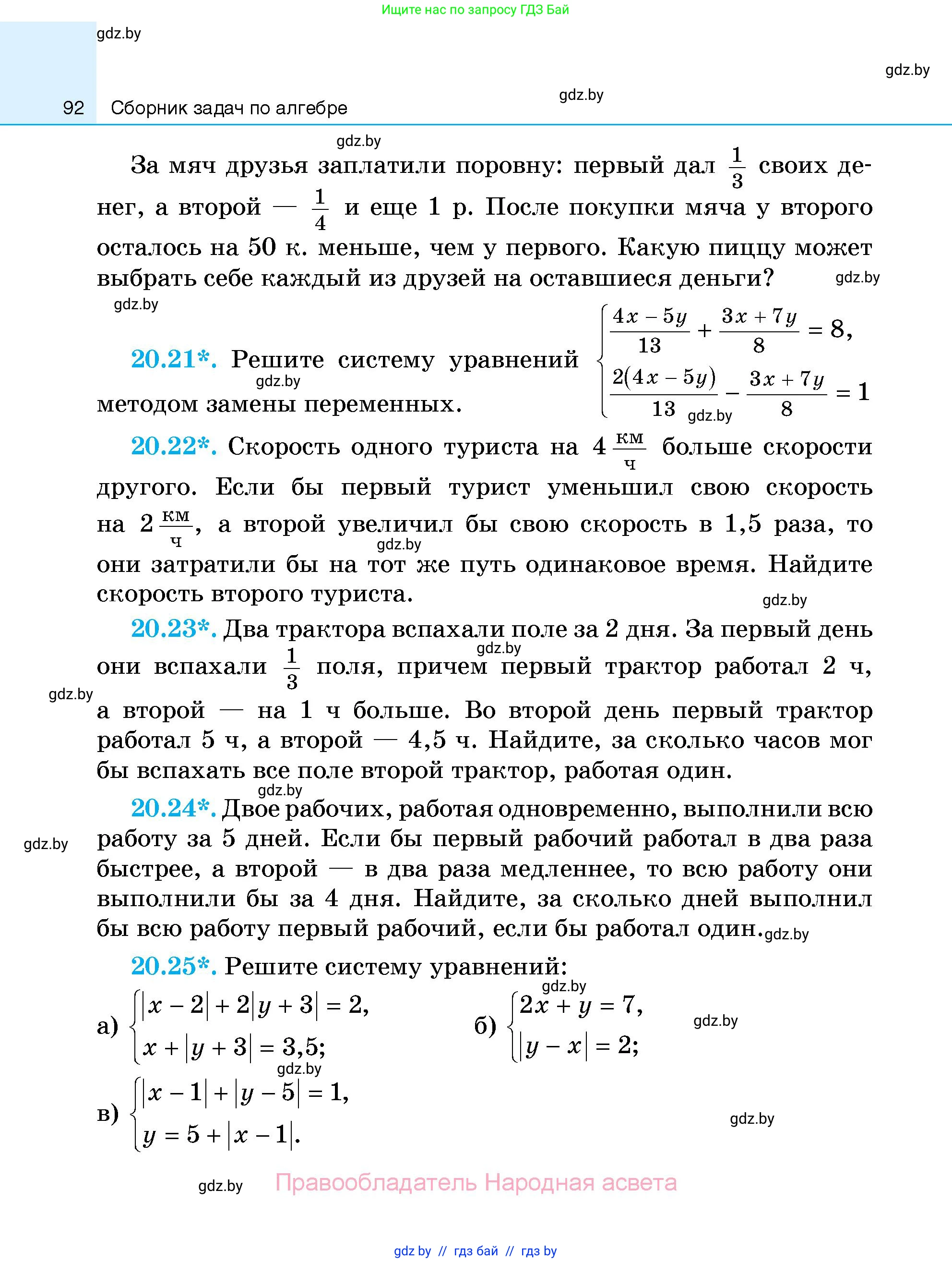 Алгебра, 7-9 класс Сборник задач, авторы: Арефьева Ирина Глебовна, Пирютко Ольга Николаевна, издательство Народная асвета, Минск, 2020, страница 92