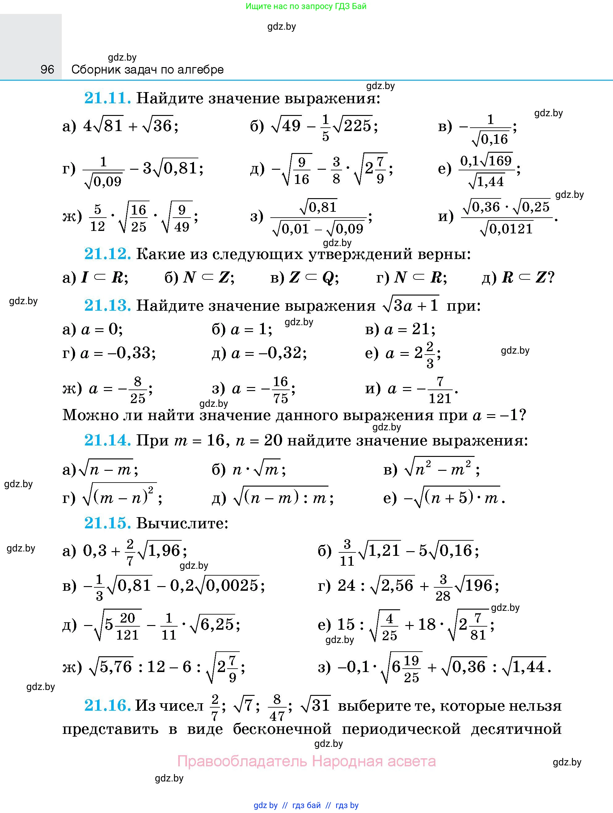 Алгебра, 7-9 класс Сборник задач, авторы: Арефьева Ирина Глебовна, Пирютко Ольга Николаевна, издательство Народная асвета, Минск, 2020, страница 96