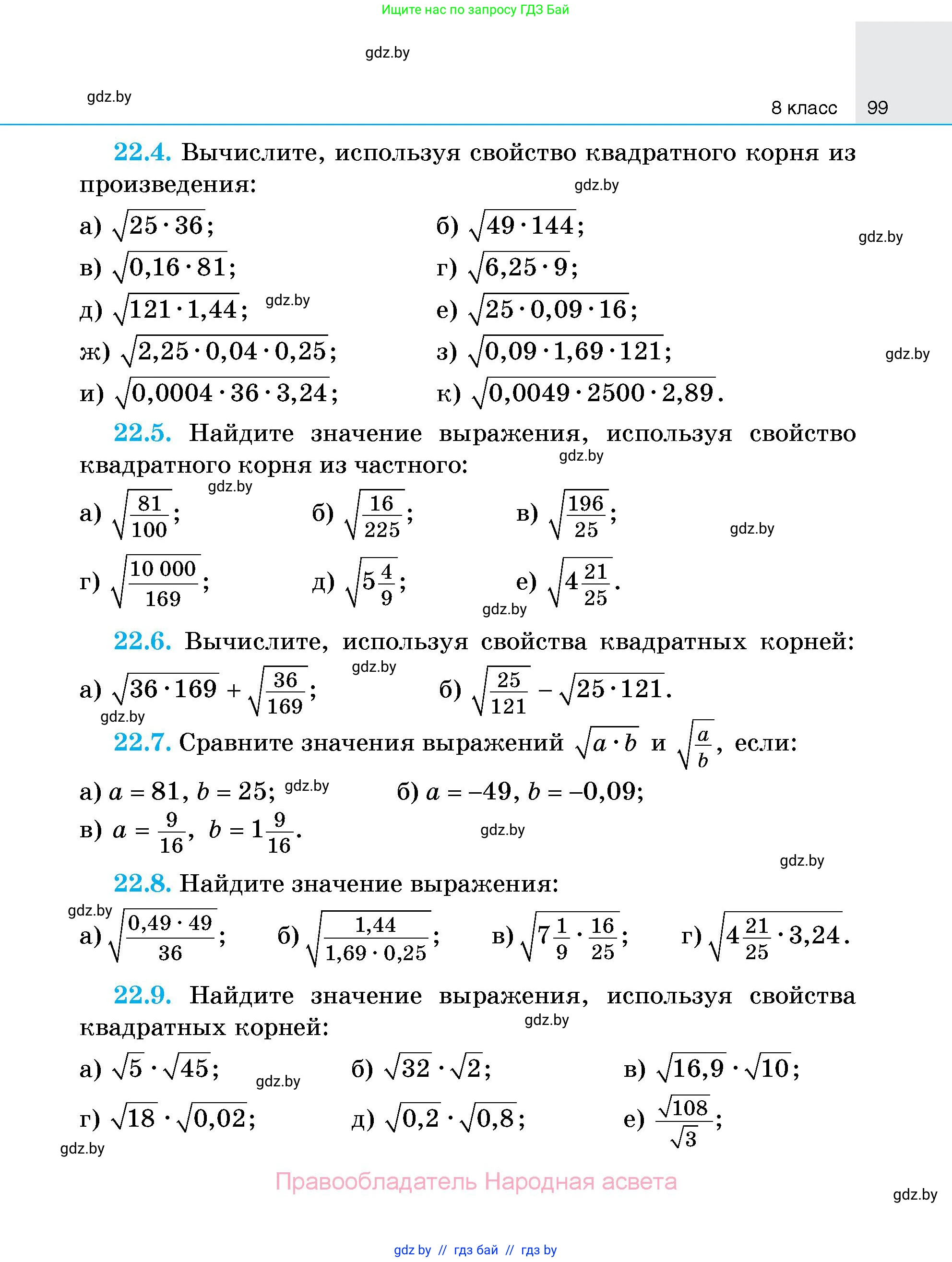 Алгебра, 7-9 класс Сборник задач, авторы: Арефьева Ирина Глебовна, Пирютко Ольга Николаевна, издательство Народная асвета, Минск, 2020, страница 99