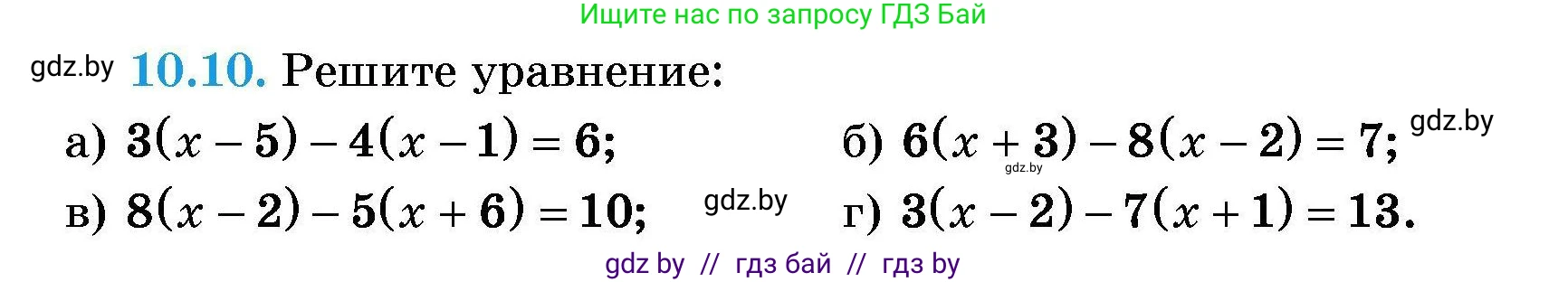 Алгебра, 7-9 класс Сборник задач, авторы: Арефьева Ирина Глебовна, Пирютко Ольга Николаевна, издательство Народная асвета, Минск, 2020, страница 42, номер 10.10, Условие