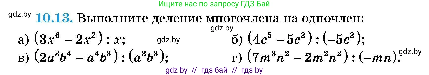 Алгебра, 7-9 класс Сборник задач, авторы: Арефьева Ирина Глебовна, Пирютко Ольга Николаевна, издательство Народная асвета, Минск, 2020, страница 42, номер 10.13, Условие