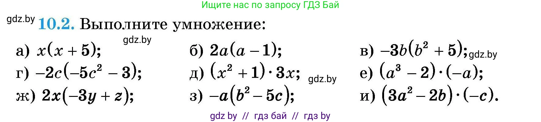 Алгебра, 7-9 класс Сборник задач, авторы: Арефьева Ирина Глебовна, Пирютко Ольга Николаевна, издательство Народная асвета, Минск, 2020, страница 41, номер 10.2, Условие