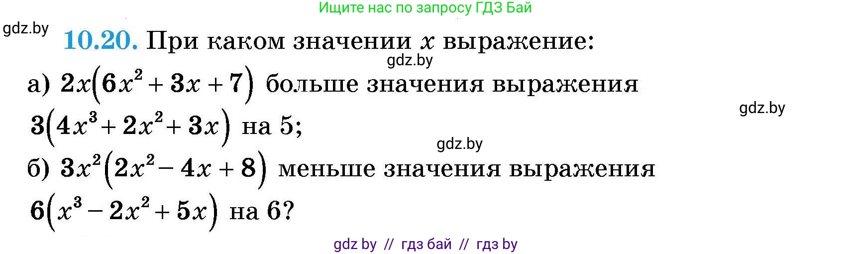 Алгебра, 7-9 класс Сборник задач, авторы: Арефьева Ирина Глебовна, Пирютко Ольга Николаевна, издательство Народная асвета, Минск, 2020, страница 43, номер 10.20, Условие