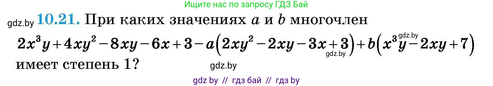 Алгебра, 7-9 класс Сборник задач, авторы: Арефьева Ирина Глебовна, Пирютко Ольга Николаевна, издательство Народная асвета, Минск, 2020, страница 43, номер 10.21, Условие