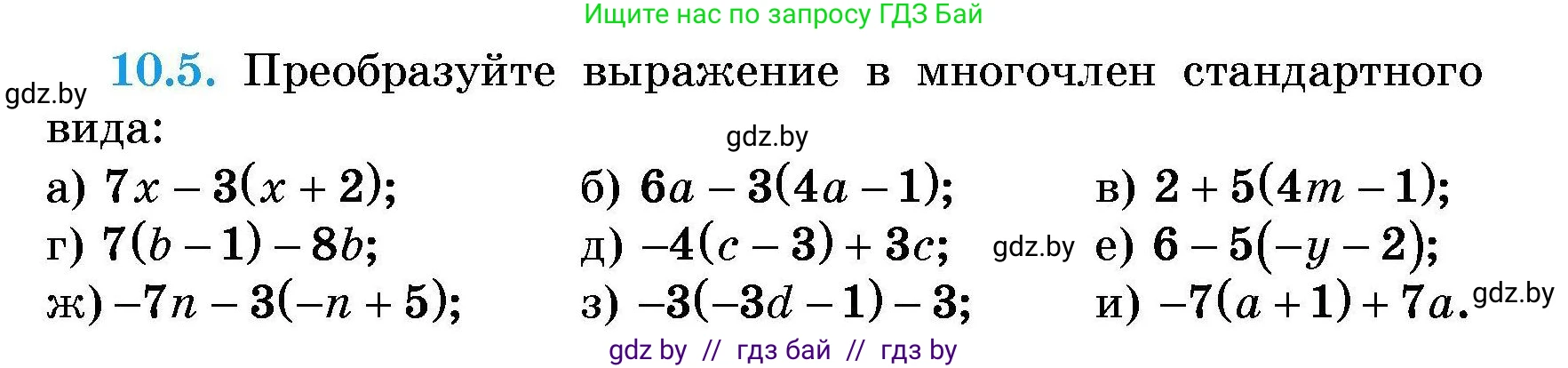 Алгебра, 7-9 класс Сборник задач, авторы: Арефьева Ирина Глебовна, Пирютко Ольга Николаевна, издательство Народная асвета, Минск, 2020, страница 41, номер 10.5, Условие