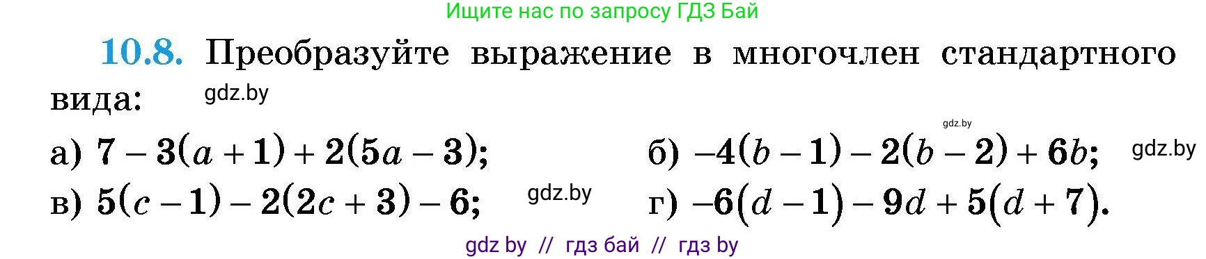 Алгебра, 7-9 класс Сборник задач, авторы: Арефьева Ирина Глебовна, Пирютко Ольга Николаевна, издательство Народная асвета, Минск, 2020, страница 42, номер 10.8, Условие