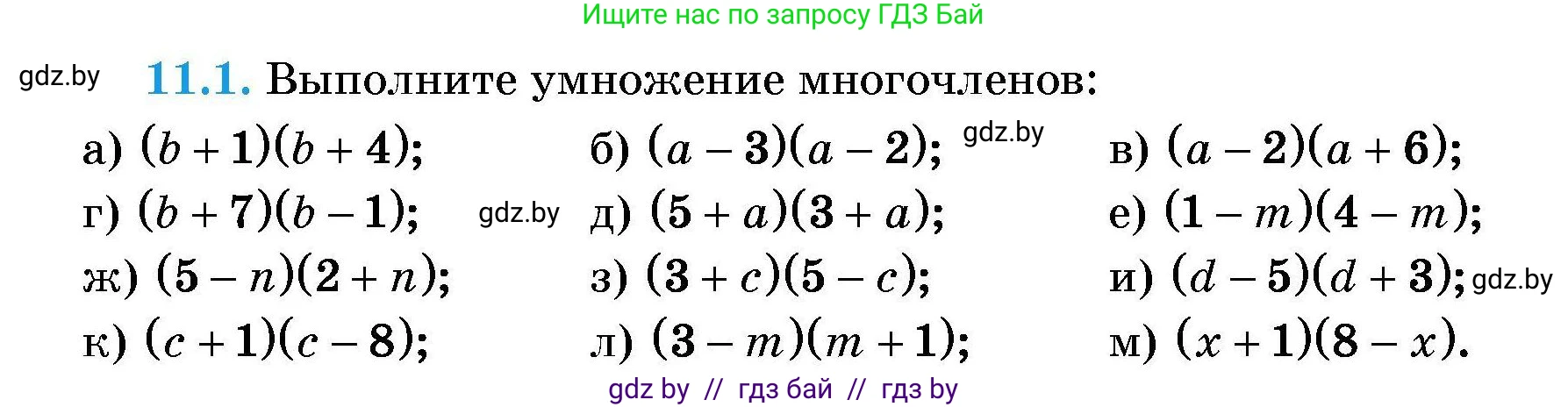 Алгебра, 7-9 класс Сборник задач, авторы: Арефьева Ирина Глебовна, Пирютко Ольга Николаевна, издательство Народная асвета, Минск, 2020, страница 44, номер 11.1, Условие