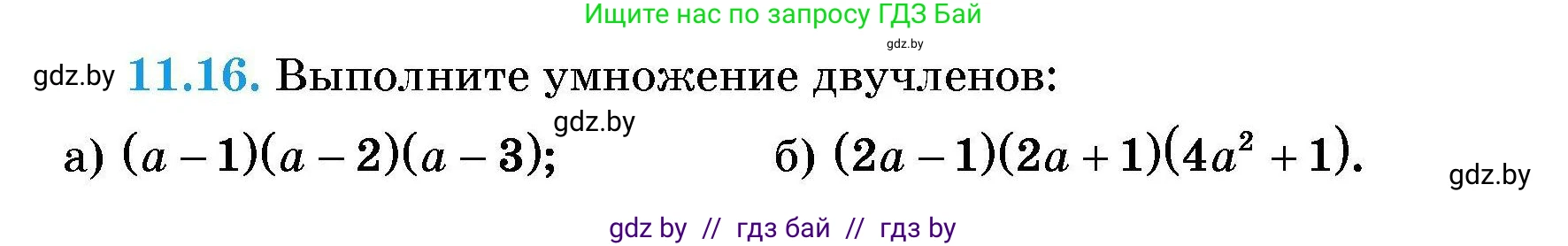 Алгебра, 7-9 класс Сборник задач, авторы: Арефьева Ирина Глебовна, Пирютко Ольга Николаевна, издательство Народная асвета, Минск, 2020, страница 46, номер 11.16, Условие