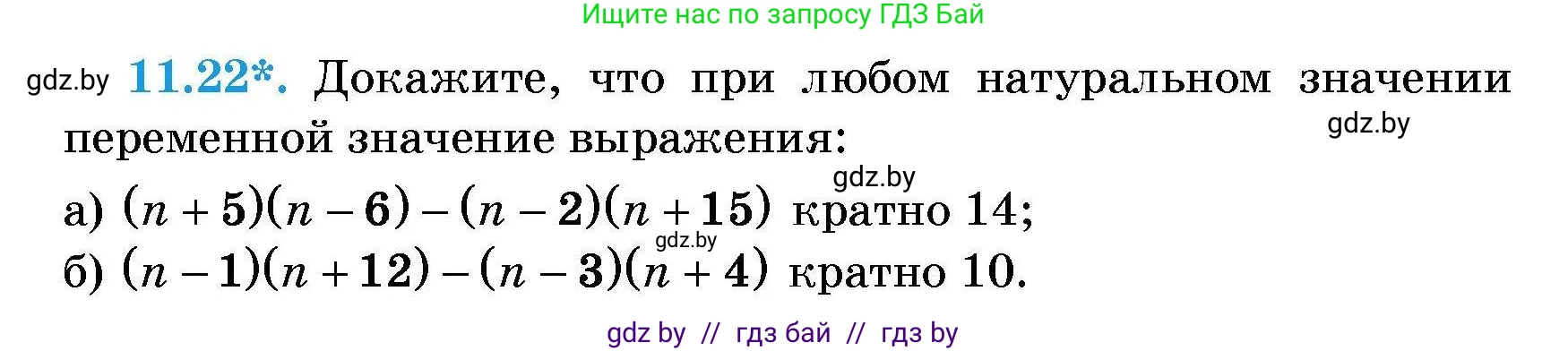 Алгебра, 7-9 класс Сборник задач, авторы: Арефьева Ирина Глебовна, Пирютко Ольга Николаевна, издательство Народная асвета, Минск, 2020, страница 47, номер 11.22, Условие
