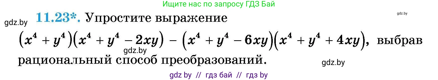 Алгебра, 7-9 класс Сборник задач, авторы: Арефьева Ирина Глебовна, Пирютко Ольга Николаевна, издательство Народная асвета, Минск, 2020, страница 47, номер 11.23, Условие