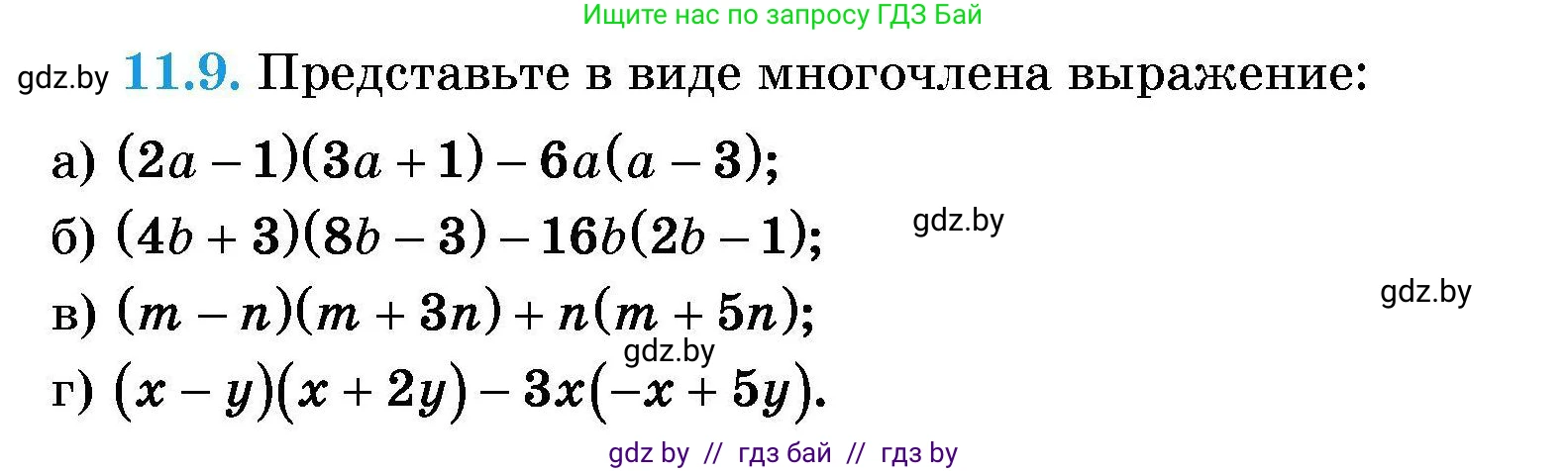 Алгебра, 7-9 класс Сборник задач, авторы: Арефьева Ирина Глебовна, Пирютко Ольга Николаевна, издательство Народная асвета, Минск, 2020, страница 45, номер 11.9, Условие