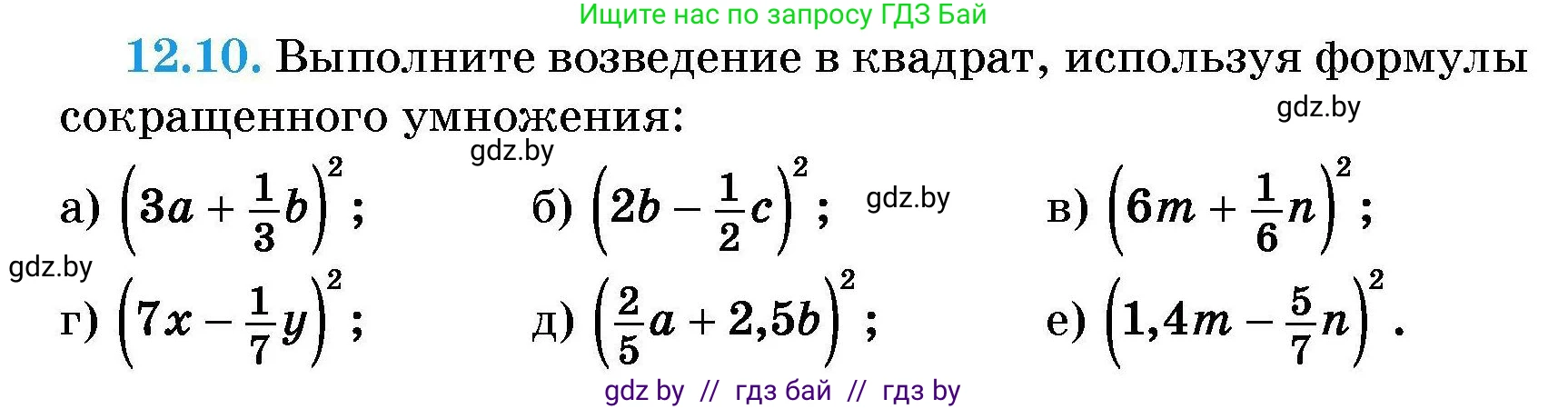 Алгебра, 7-9 класс Сборник задач, авторы: Арефьева Ирина Глебовна, Пирютко Ольга Николаевна, издательство Народная асвета, Минск, 2020, страница 49, номер 12.10, Условие