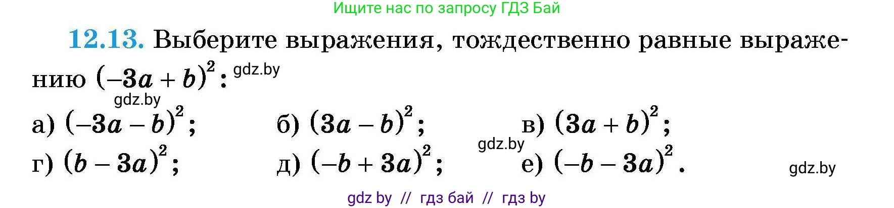 Алгебра, 7-9 класс Сборник задач, авторы: Арефьева Ирина Глебовна, Пирютко Ольга Николаевна, издательство Народная асвета, Минск, 2020, страница 50, номер 12.13, Условие