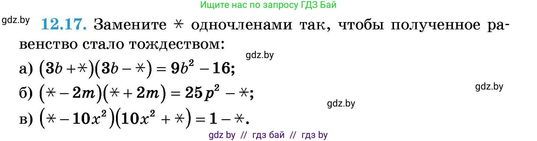 Алгебра, 7-9 класс Сборник задач, авторы: Арефьева Ирина Глебовна, Пирютко Ольга Николаевна, издательство Народная асвета, Минск, 2020, страница 50, номер 12.17, Условие