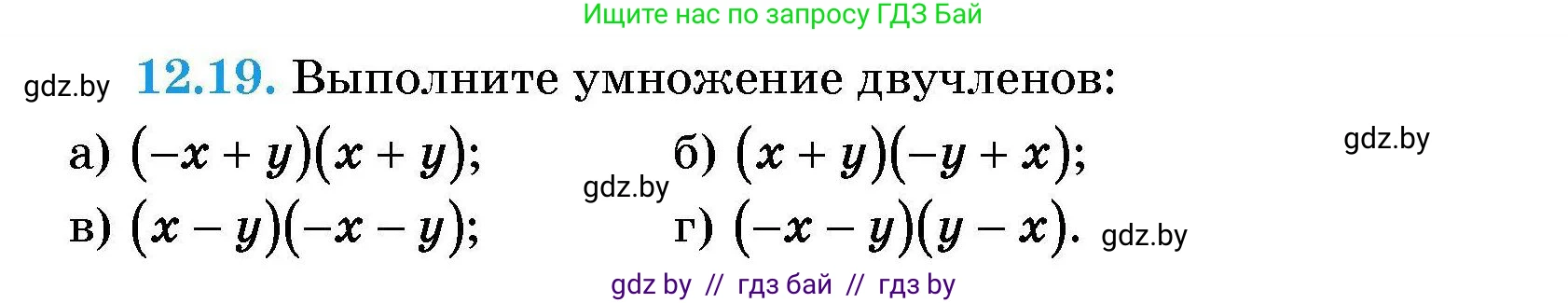 Алгебра, 7-9 класс Сборник задач, авторы: Арефьева Ирина Глебовна, Пирютко Ольга Николаевна, издательство Народная асвета, Минск, 2020, страница 51, номер 12.19, Условие