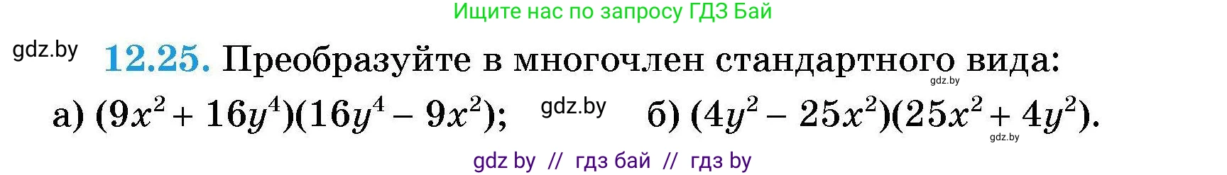 Алгебра, 7-9 класс Сборник задач, авторы: Арефьева Ирина Глебовна, Пирютко Ольга Николаевна, издательство Народная асвета, Минск, 2020, страница 51, номер 12.25, Условие