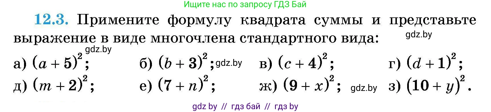 Алгебра, 7-9 класс Сборник задач, авторы: Арефьева Ирина Глебовна, Пирютко Ольга Николаевна, издательство Народная асвета, Минск, 2020, страница 48, номер 12.3, Условие