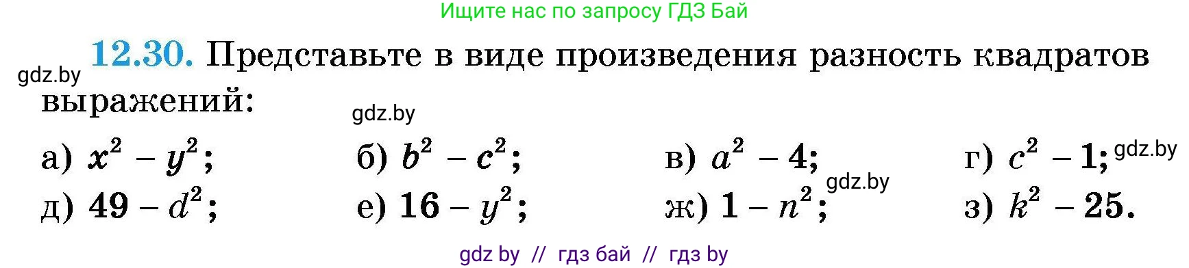 Алгебра, 7-9 класс Сборник задач, авторы: Арефьева Ирина Глебовна, Пирютко Ольга Николаевна, издательство Народная асвета, Минск, 2020, страница 52, номер 12.30, Условие