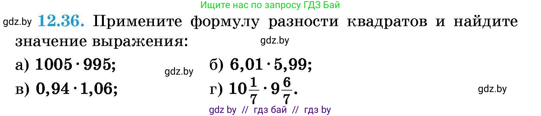 Алгебра, 7-9 класс Сборник задач, авторы: Арефьева Ирина Глебовна, Пирютко Ольга Николаевна, издательство Народная асвета, Минск, 2020, страница 53, номер 12.36, Условие