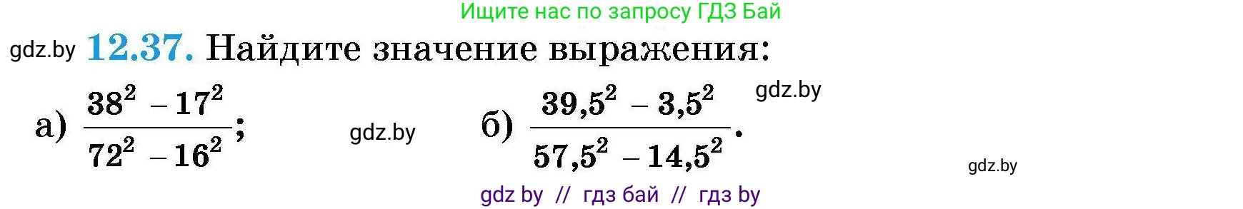 Алгебра, 7-9 класс Сборник задач, авторы: Арефьева Ирина Глебовна, Пирютко Ольга Николаевна, издательство Народная асвета, Минск, 2020, страница 53, номер 12.37, Условие