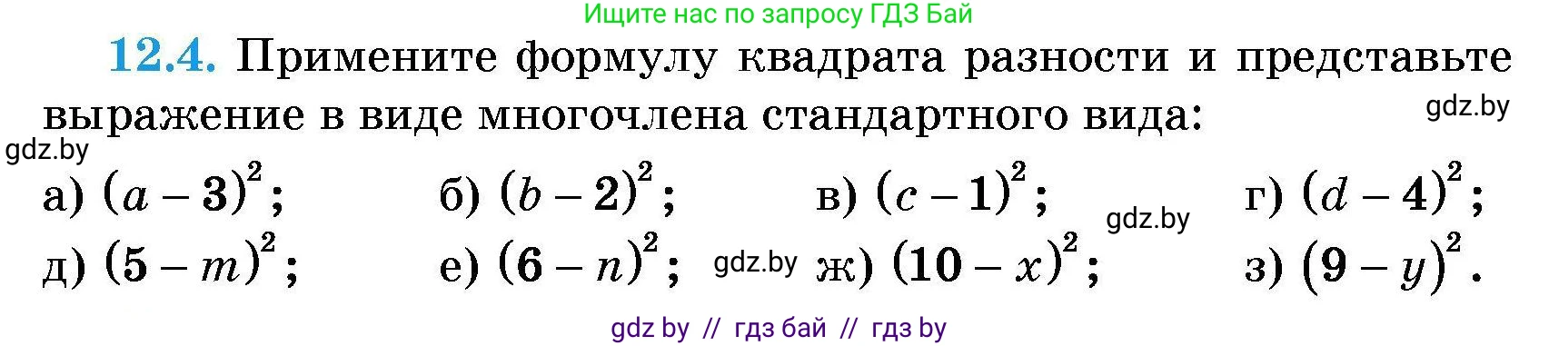 Алгебра, 7-9 класс Сборник задач, авторы: Арефьева Ирина Глебовна, Пирютко Ольга Николаевна, издательство Народная асвета, Минск, 2020, страница 48, номер 12.4, Условие