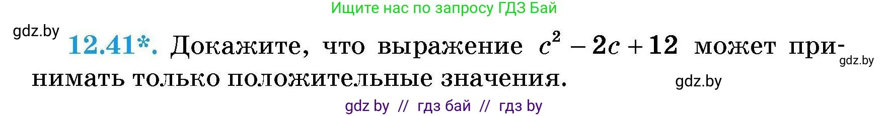 Алгебра, 7-9 класс Сборник задач, авторы: Арефьева Ирина Глебовна, Пирютко Ольга Николаевна, издательство Народная асвета, Минск, 2020, страница 54, номер 12.41, Условие