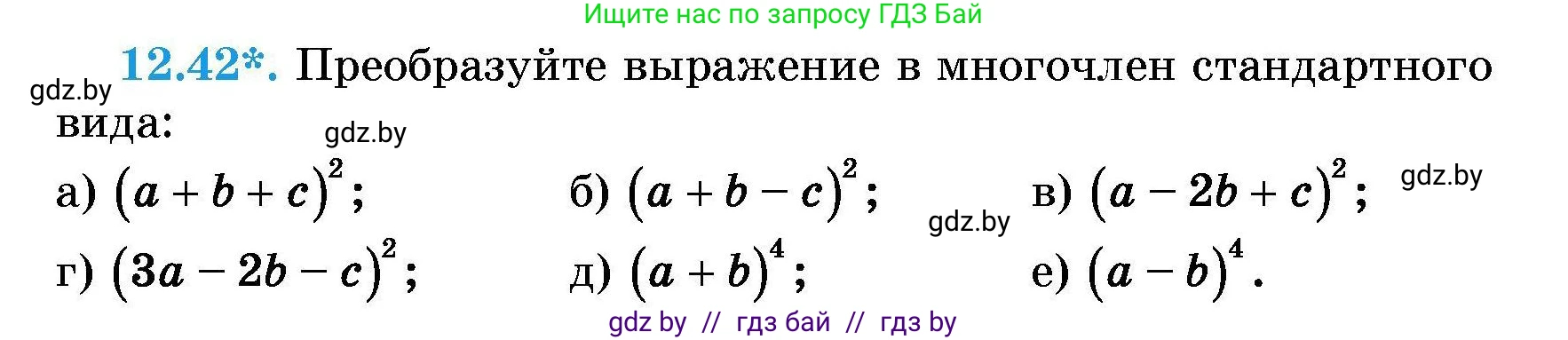 Алгебра, 7-9 класс Сборник задач, авторы: Арефьева Ирина Глебовна, Пирютко Ольга Николаевна, издательство Народная асвета, Минск, 2020, страница 54, номер 12.42, Условие