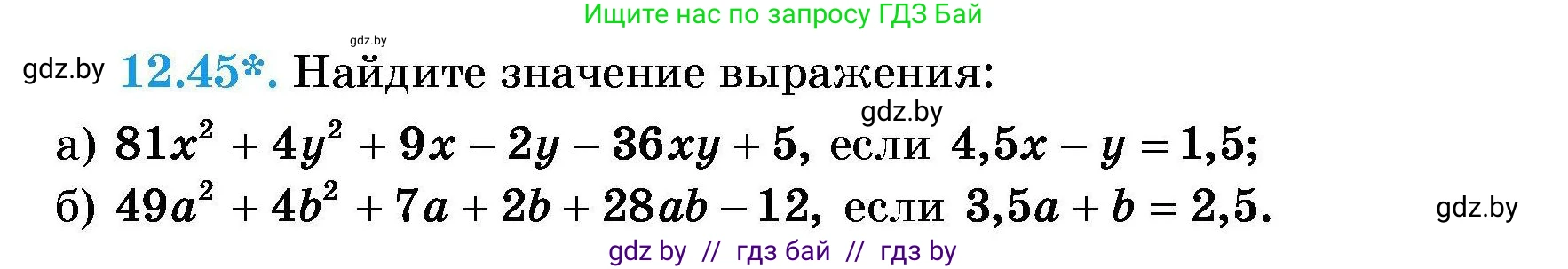 Алгебра, 7-9 класс Сборник задач, авторы: Арефьева Ирина Глебовна, Пирютко Ольга Николаевна, издательство Народная асвета, Минск, 2020, страница 54, номер 12.45, Условие