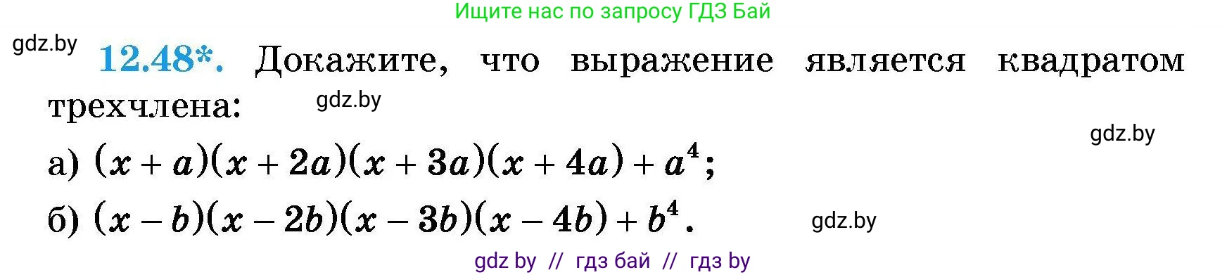 Алгебра, 7-9 класс Сборник задач, авторы: Арефьева Ирина Глебовна, Пирютко Ольга Николаевна, издательство Народная асвета, Минск, 2020, страница 55, номер 12.48, Условие