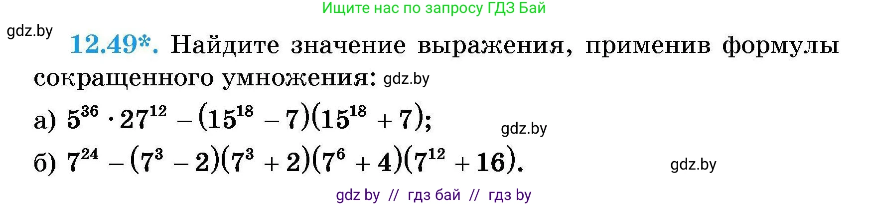 Алгебра, 7-9 класс Сборник задач, авторы: Арефьева Ирина Глебовна, Пирютко Ольга Николаевна, издательство Народная асвета, Минск, 2020, страница 55, номер 12.49, Условие
