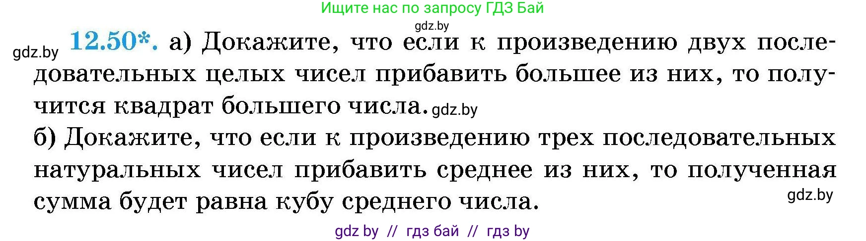 Алгебра, 7-9 класс Сборник задач, авторы: Арефьева Ирина Глебовна, Пирютко Ольга Николаевна, издательство Народная асвета, Минск, 2020, страница 55, номер 12.50, Условие