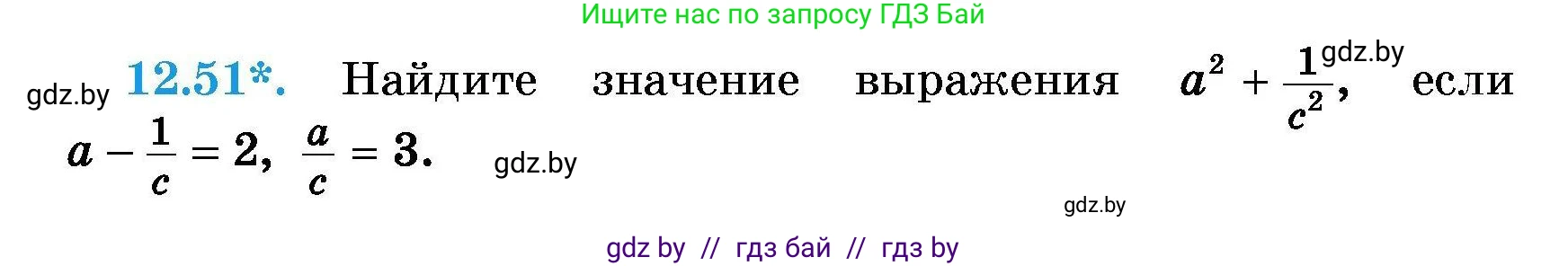 Алгебра, 7-9 класс Сборник задач, авторы: Арефьева Ирина Глебовна, Пирютко Ольга Николаевна, издательство Народная асвета, Минск, 2020, страница 55, номер 12.51, Условие